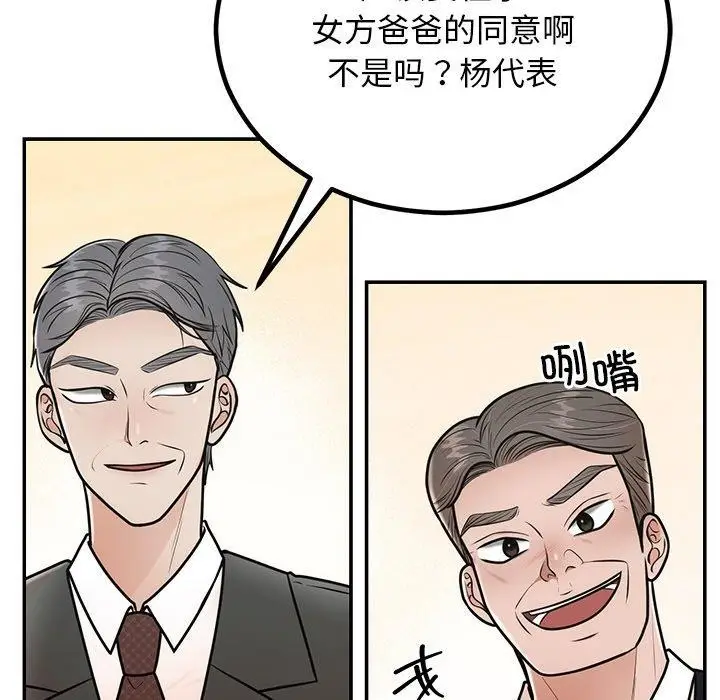 漫画《婚姻束缚》第8话第154张图