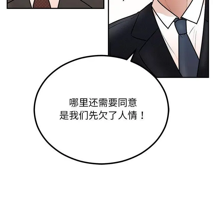 漫画《婚姻束缚》第8话第155张图