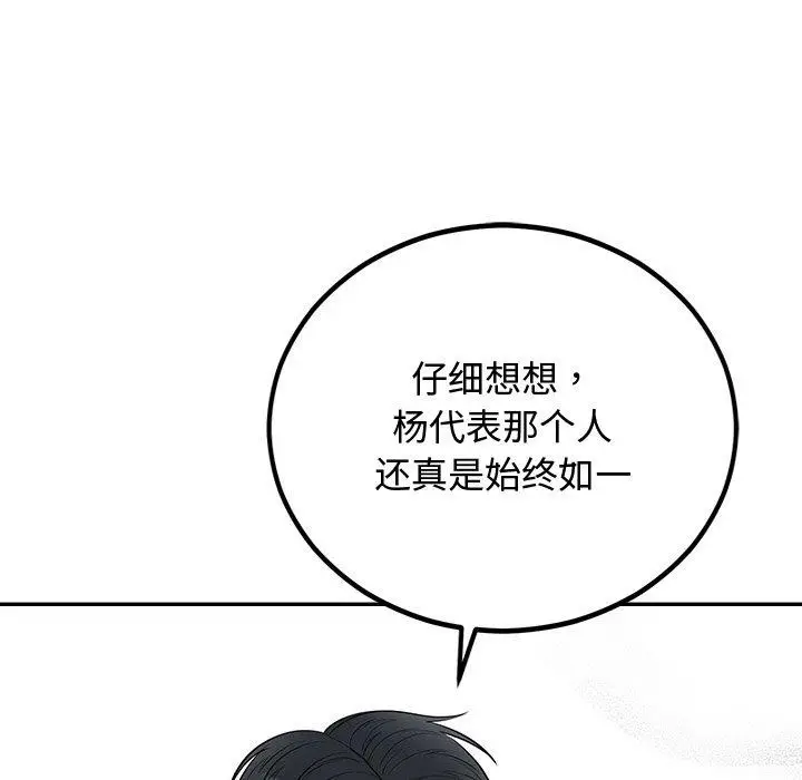 漫画《婚姻束缚》第8话第16张图