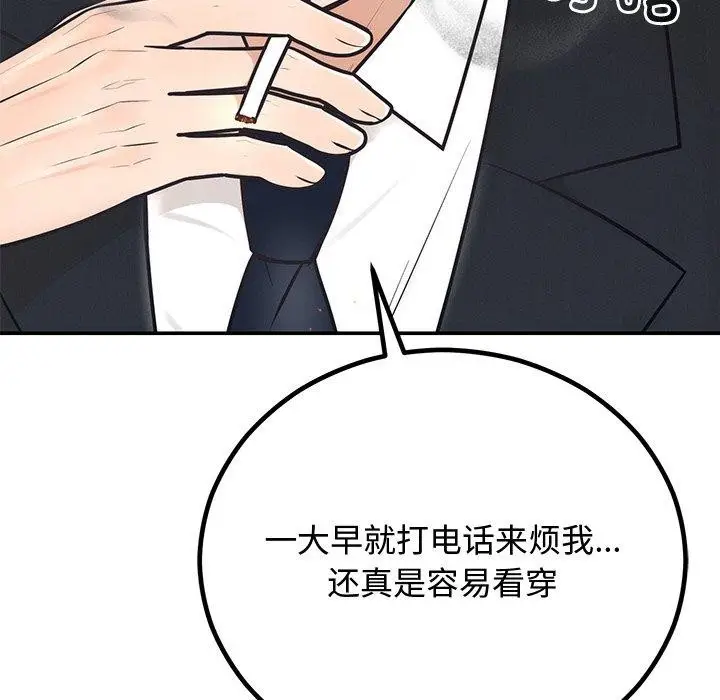 漫画《婚姻束缚》第8话第20张图