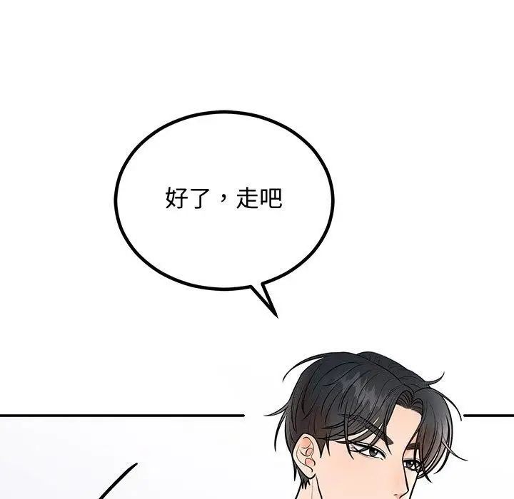 漫画《婚姻束缚》第8话第33张图