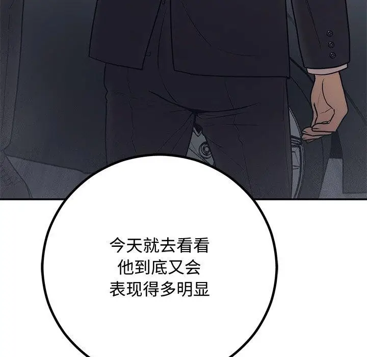 漫画《婚姻束缚》第8话第39张图