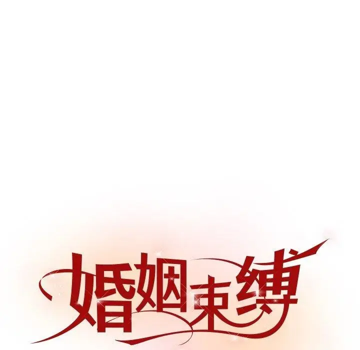 漫画《婚姻束缚》第8话第42张图