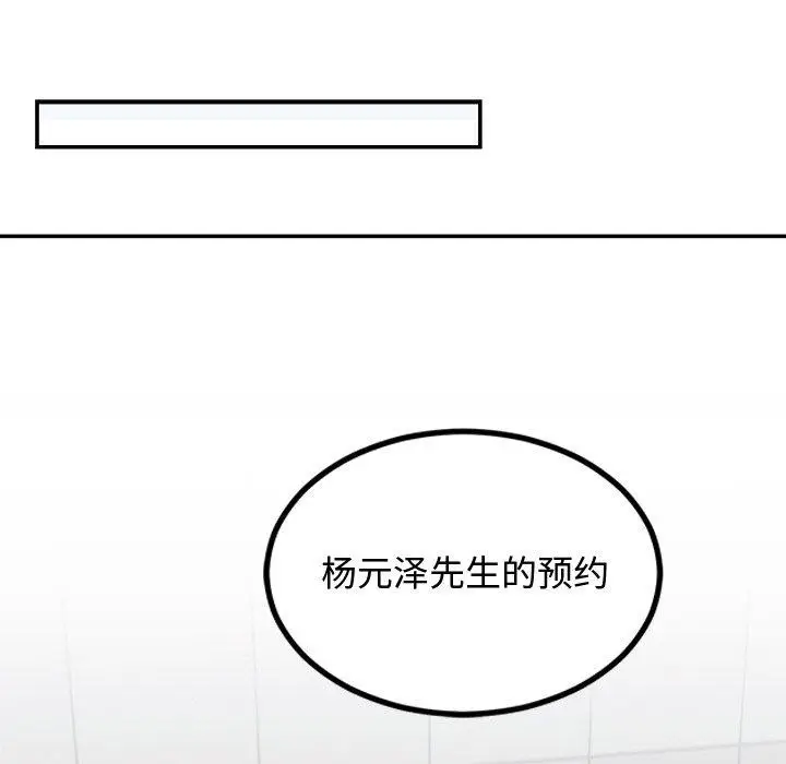 漫画《婚姻束缚》第8话第44张图