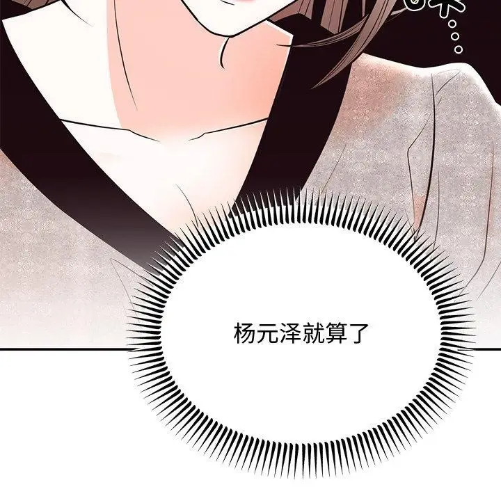 漫画《婚姻束缚》第8话第66张图