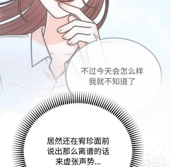漫画《婚姻束缚》第8话第68张图