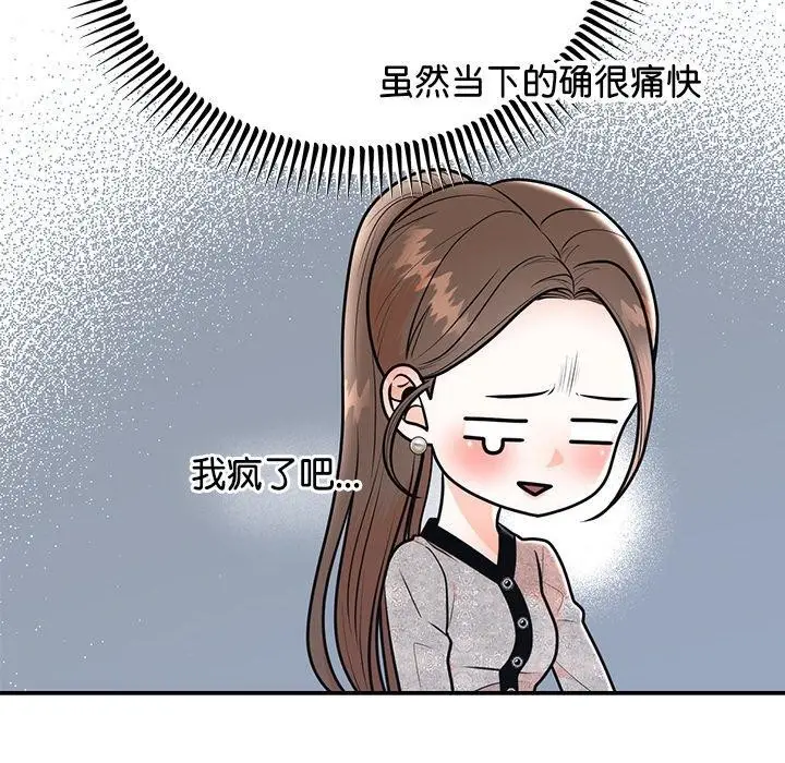 漫画《婚姻束缚》第8话第69张图