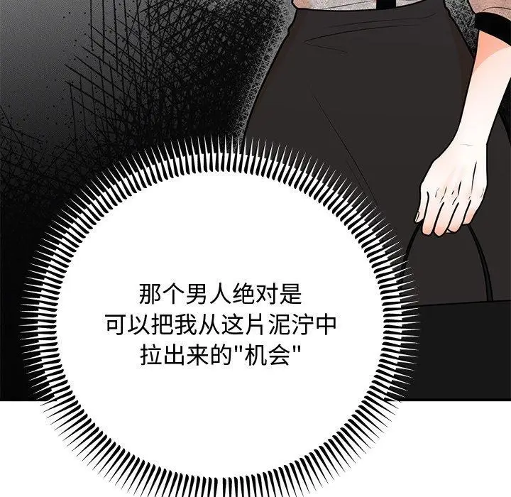 漫画《婚姻束缚》第8话第77张图