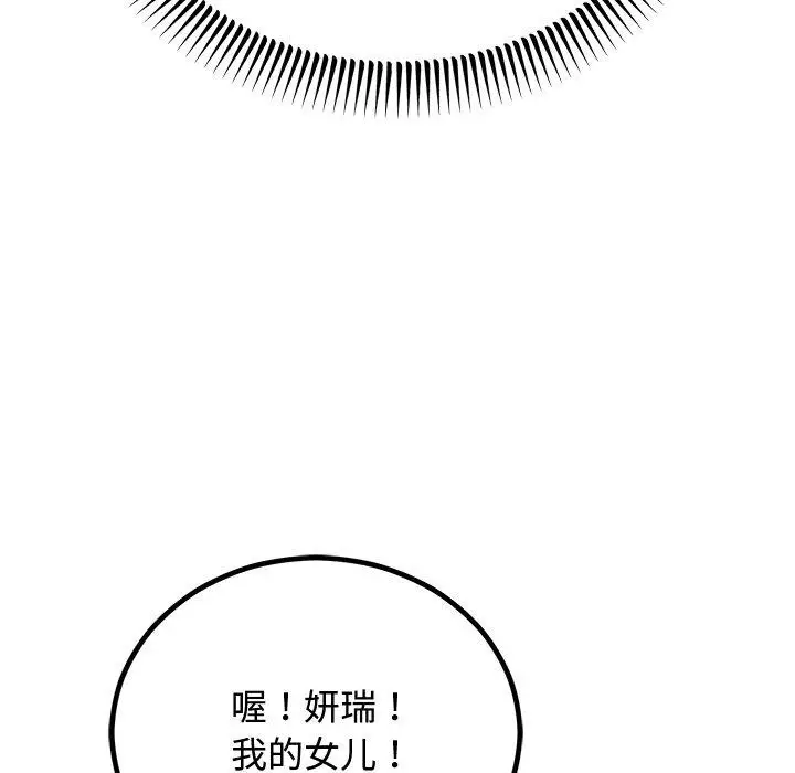 漫画《婚姻束缚》第8话第83张图