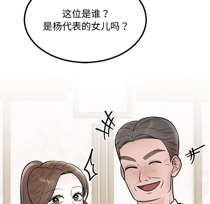 漫画《婚姻束缚》第8话第86张图
