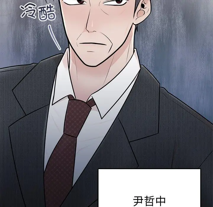 漫画《婚姻束缚》第8话第91张图