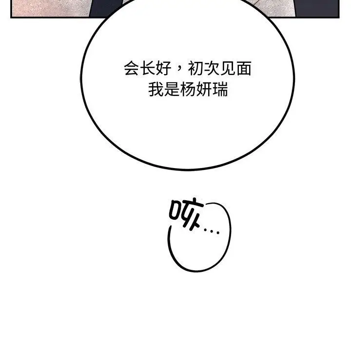 漫画《婚姻束缚》第8话第94张图
