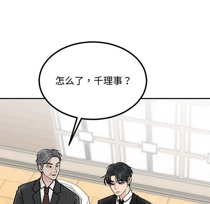漫画《婚姻束缚》第8话第98张图