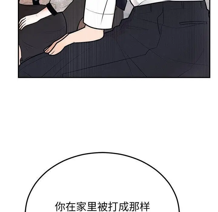 漫画《婚姻束缚》第9话第100张图