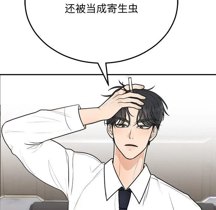 漫画《婚姻束缚》第9话第101张图