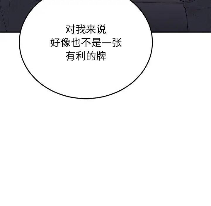 漫画《婚姻束缚》第9话第103张图