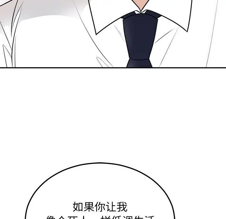 漫画《婚姻束缚》第9话第106张图