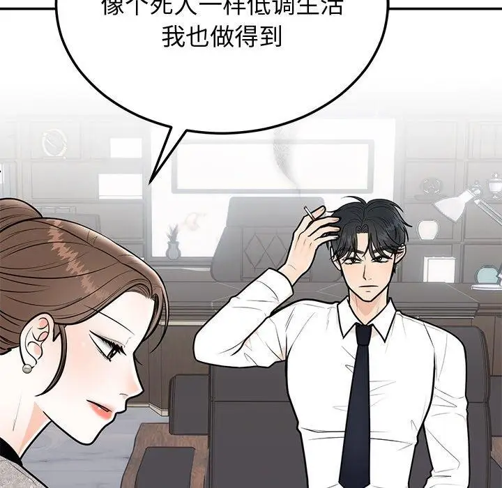 漫画《婚姻束缚》第9话第107张图