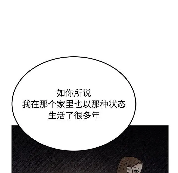 漫画《婚姻束缚》第9话第109张图