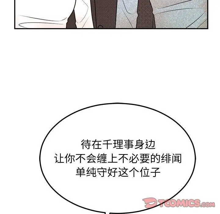 漫画《婚姻束缚》第9话第111张图