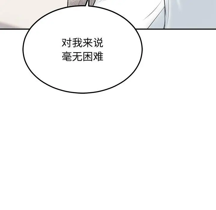 漫画《婚姻束缚》第9话第113张图