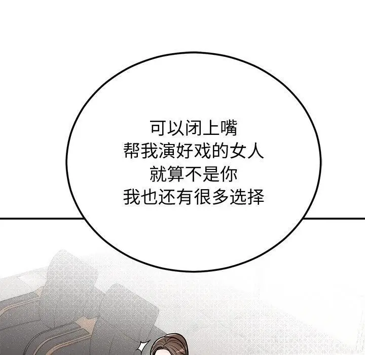 漫画《婚姻束缚》第9话第114张图