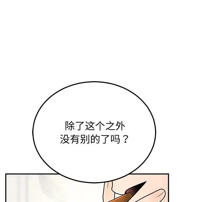 漫画《婚姻束缚》第9话第116张图