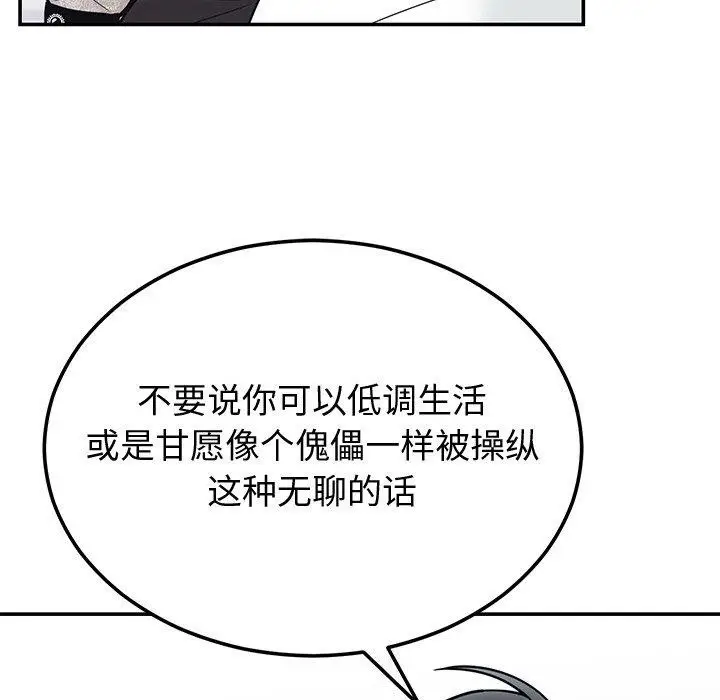 漫画《婚姻束缚》第9话第118张图