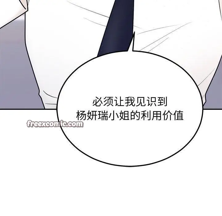 漫画《婚姻束缚》第9话第120张图