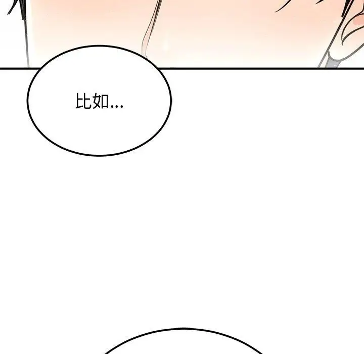 漫画《婚姻束缚》第9话第122张图