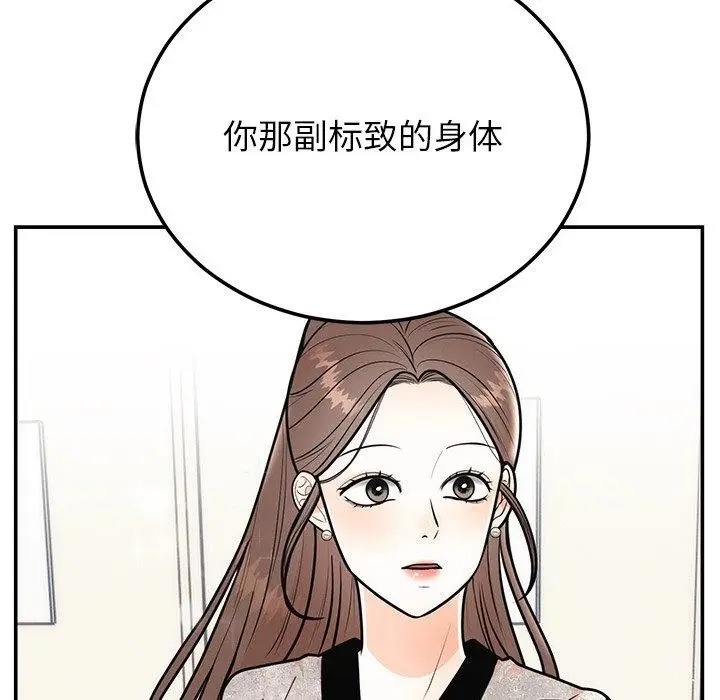 漫画《婚姻束缚》第9话第123张图