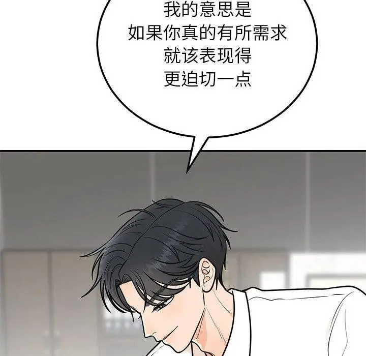 漫画《婚姻束缚》第9话第126张图