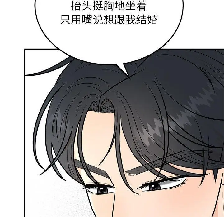 漫画《婚姻束缚》第9话第129张图