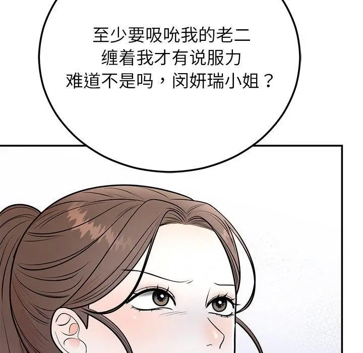 漫画《婚姻束缚》第9话第131张图