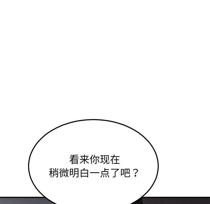 漫画《婚姻束缚》第9话第133张图