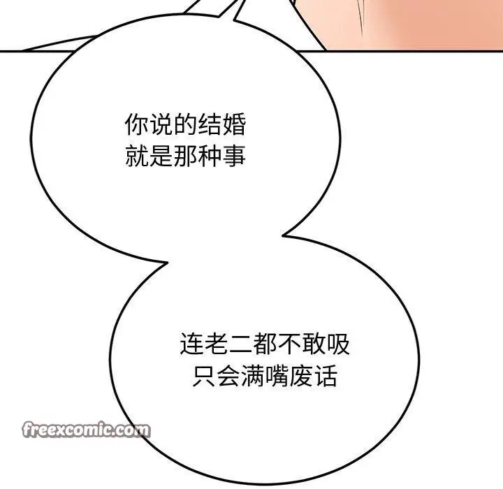 漫画《婚姻束缚》第9话第135张图