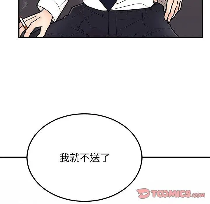 漫画《婚姻束缚》第9话第138张图