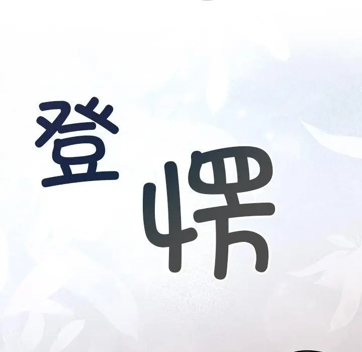 漫画《婚姻束缚》第9话第143张图