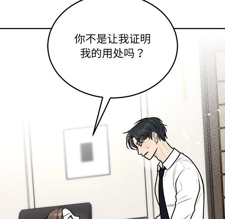 漫画《婚姻束缚》第9话第147张图