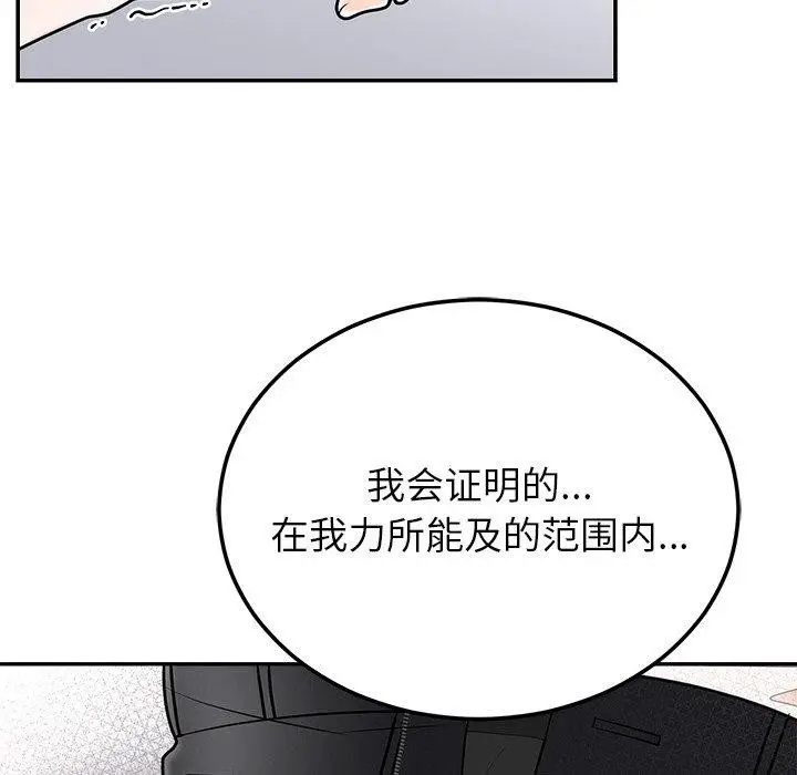 漫画《婚姻束缚》第9话第152张图