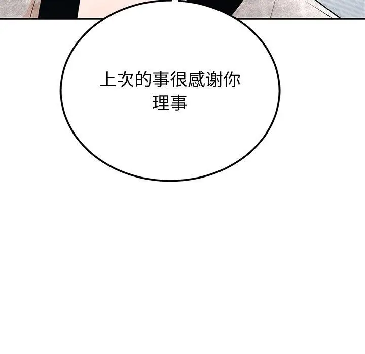 漫画《婚姻束缚》第9话第19张图