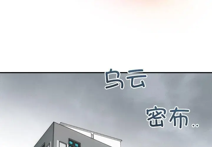 漫画《婚姻束缚》第9话第2张图