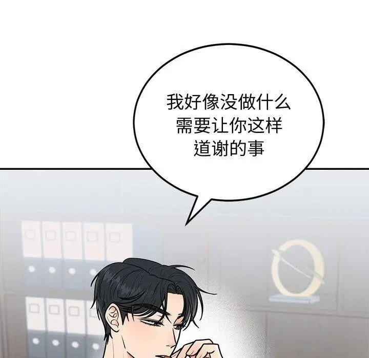 漫画《婚姻束缚》第9话第20张图