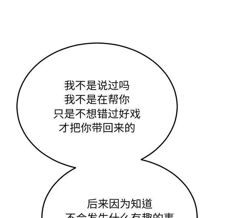 漫画《婚姻束缚》第9话第22张图