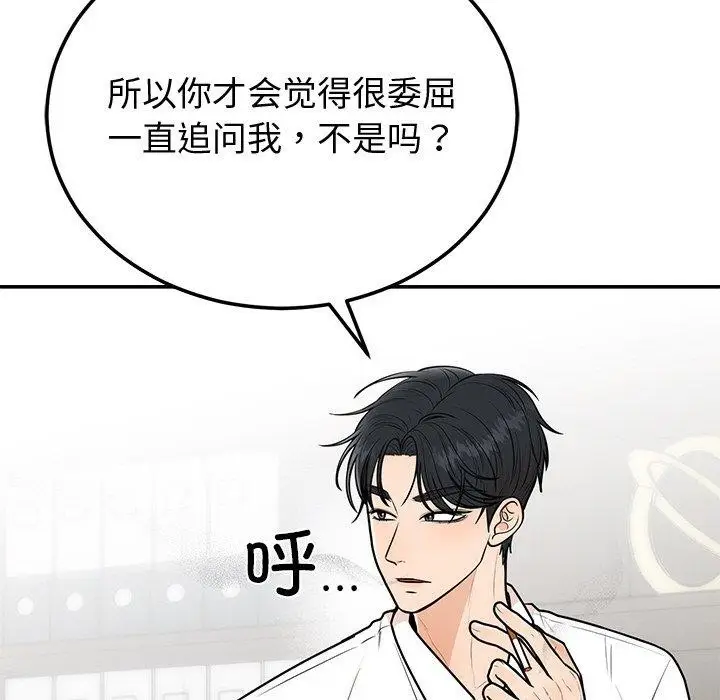 漫画《婚姻束缚》第9话第25张图