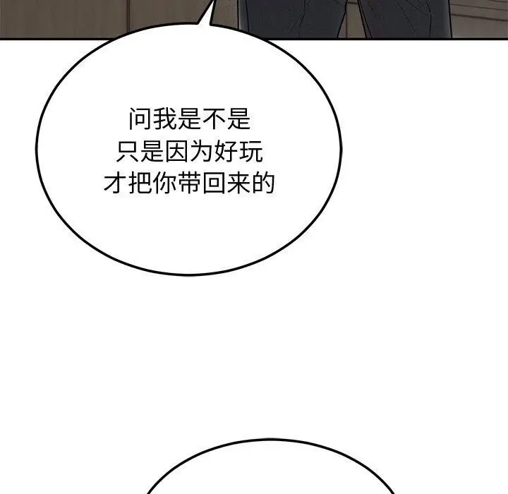 漫画《婚姻束缚》第9话第27张图