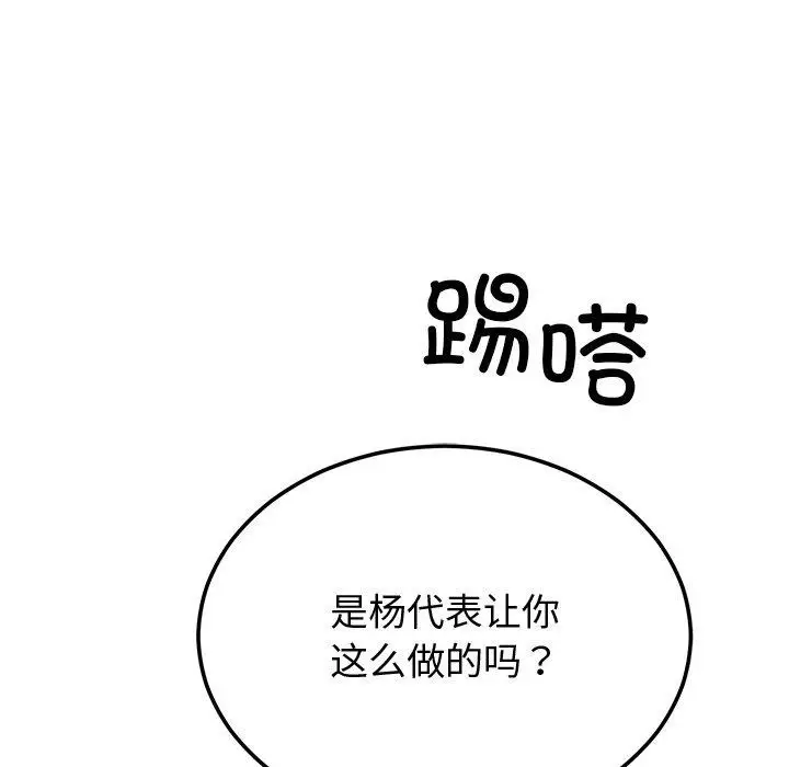 漫画《婚姻束缚》第9话第32张图