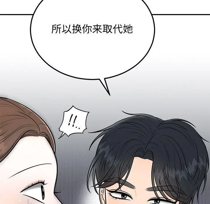 漫画《婚姻束缚》第9话第38张图