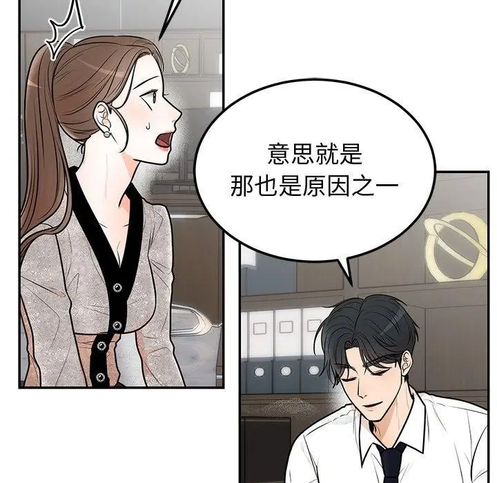 漫画《婚姻束缚》第9话第41张图