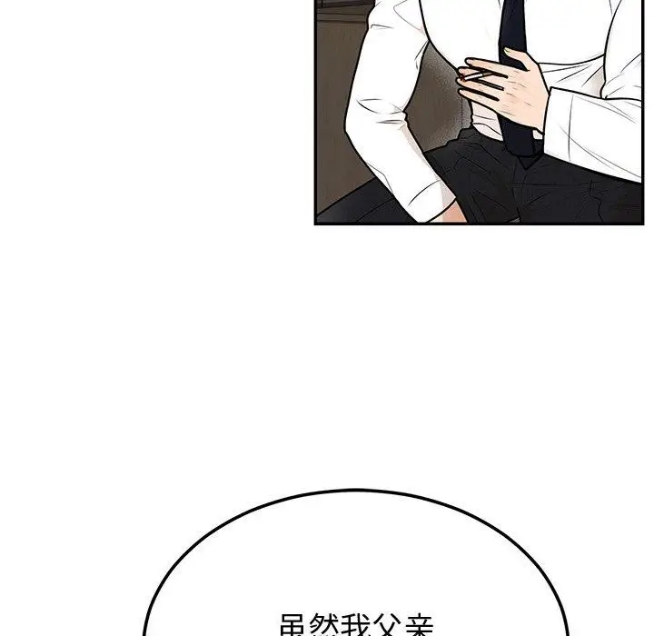 漫画《婚姻束缚》第9话第42张图